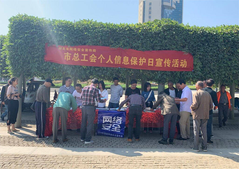 市总工会开展网络安全宣传周活动