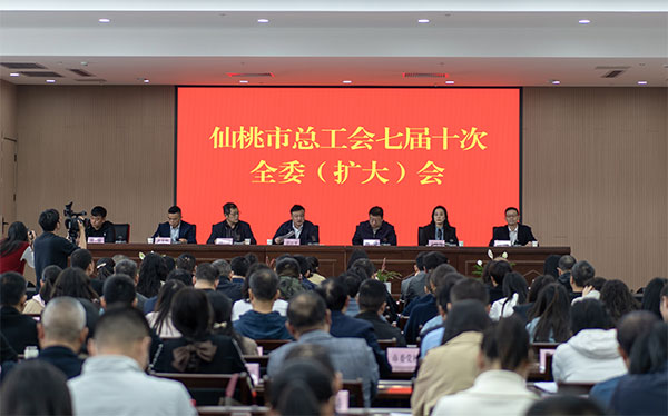 市总工会七届十次全委（扩大）会议召开