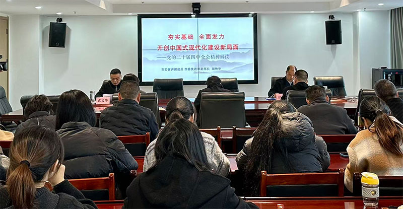 市总工会学习贯彻党的二十届四中全会精神市委宣讲团宣讲报告会举行