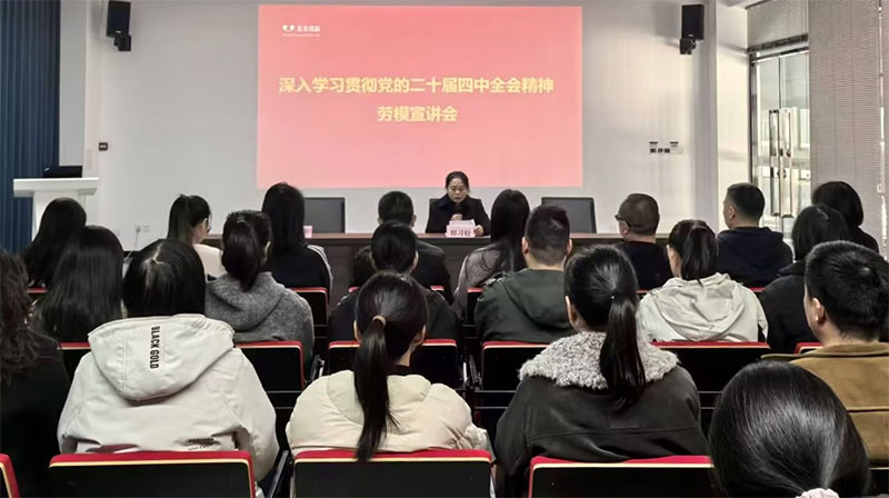 仙模先讲 | 劳模宣讲进企业 全会精神聚动能